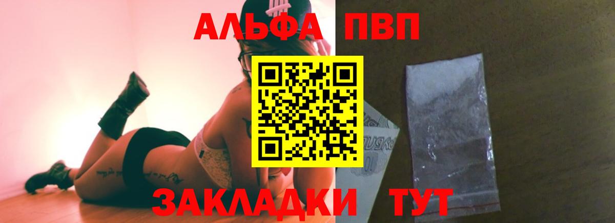 Alfa_PVP  A-PVP СК  Чехов  Вход с VPN  Альфа ПВП крисы CK 