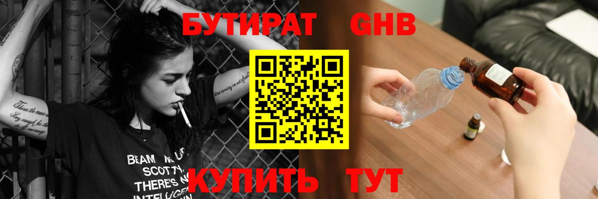 БУТИРАТ 99%  Вход с VPN  БУТИРАТ  Чехов 