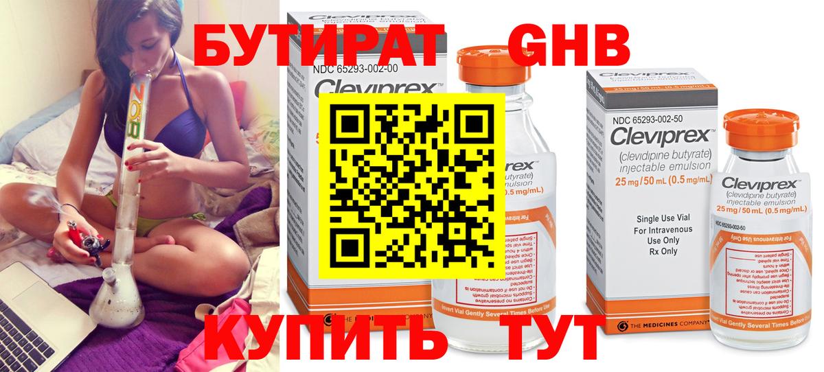 БУТИРАТ 1.4BDO Чехов