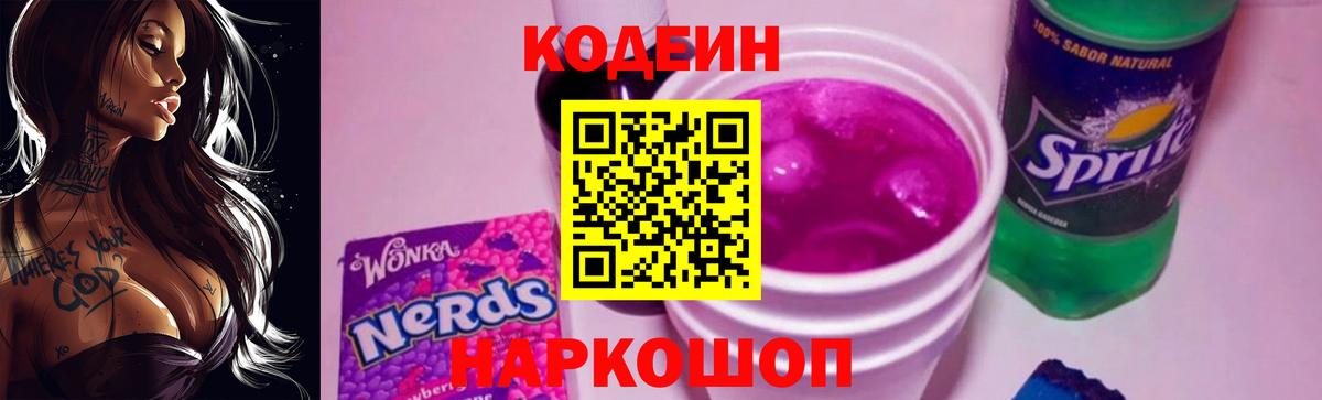 Кодеиновый сироп Lean напиток Lean (лин)  Вход с VPN  Чехов 