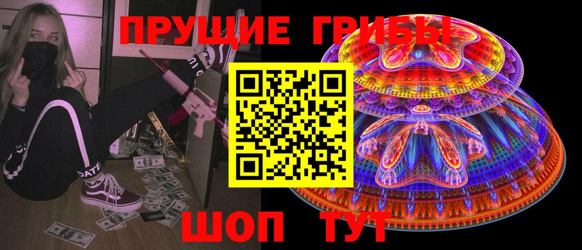 Галлюциногенные грибы мухоморы  Псилоцибиновые грибы прущие грибы  Вход с VPN  Чехов 